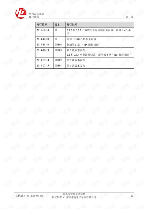 外围设备驱动操作指南 嵌入式开发的实用手册